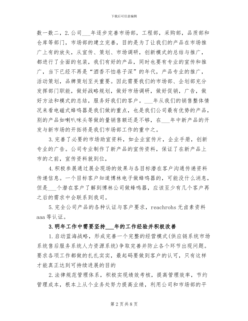 市场部2024年度工作总结_第2页