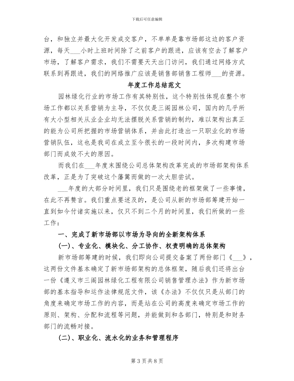 市场部2024年度工作总结_第3页