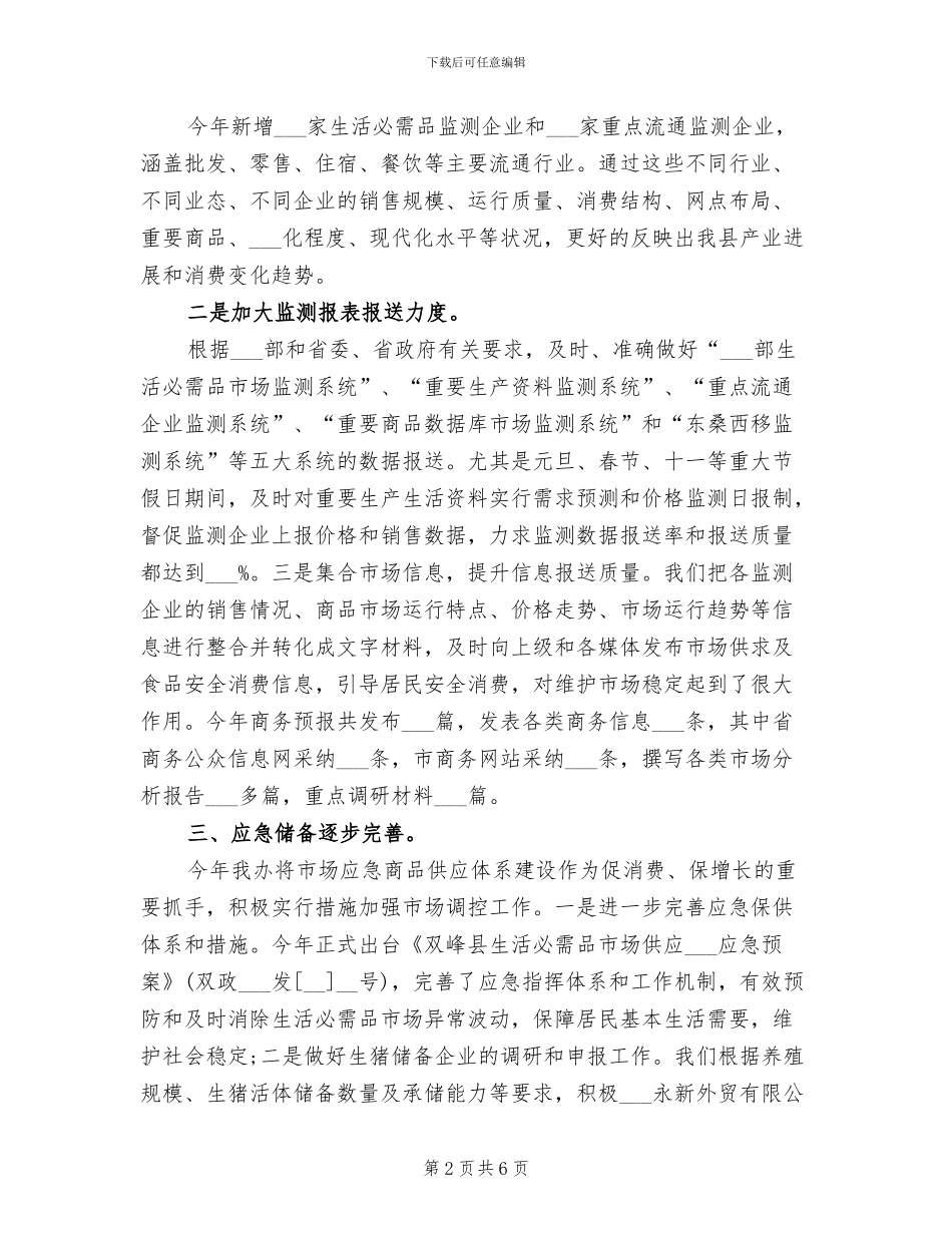 市场运行调节办公室2024工作总结_第2页