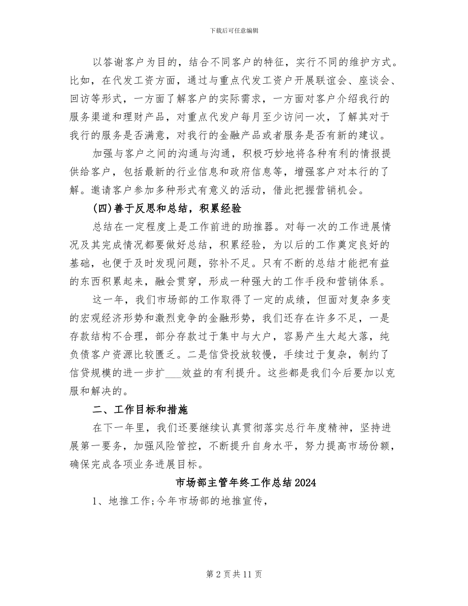 市场部主管2024年工作总结二_第2页