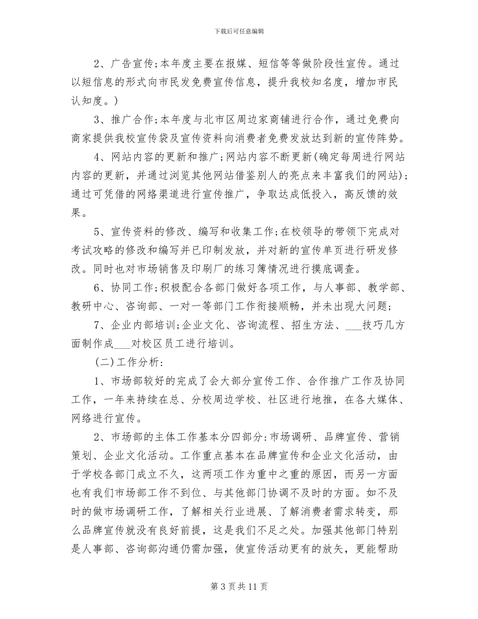 市场部主管2024年工作总结二_第3页