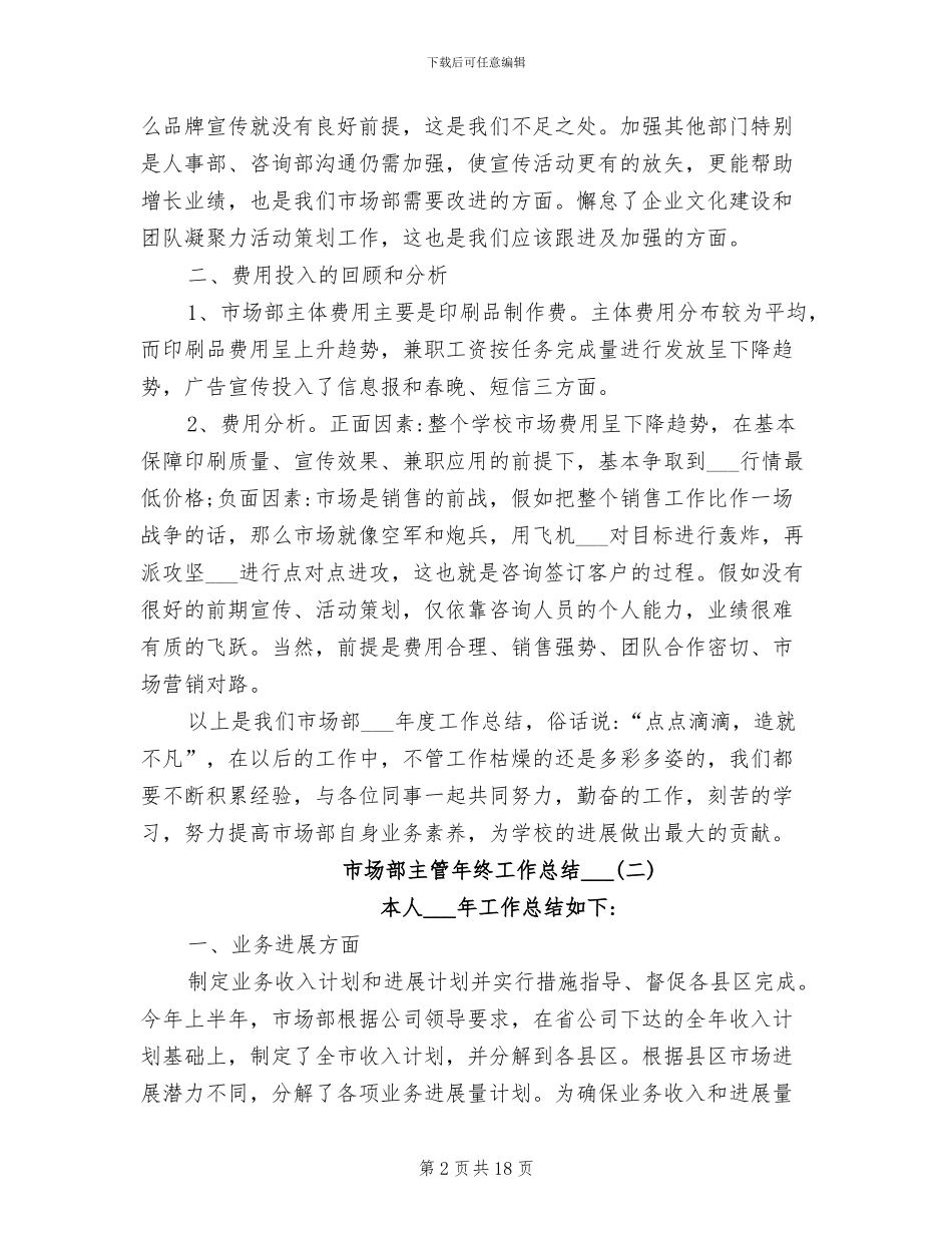 市场部主管年终工作总结2024_第2页