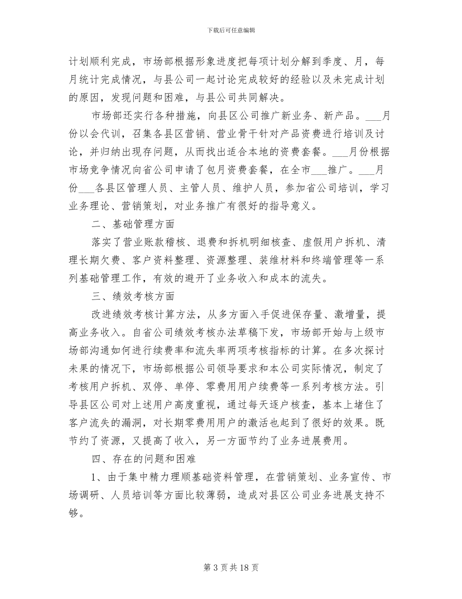 市场部主管年终工作总结2024_第3页