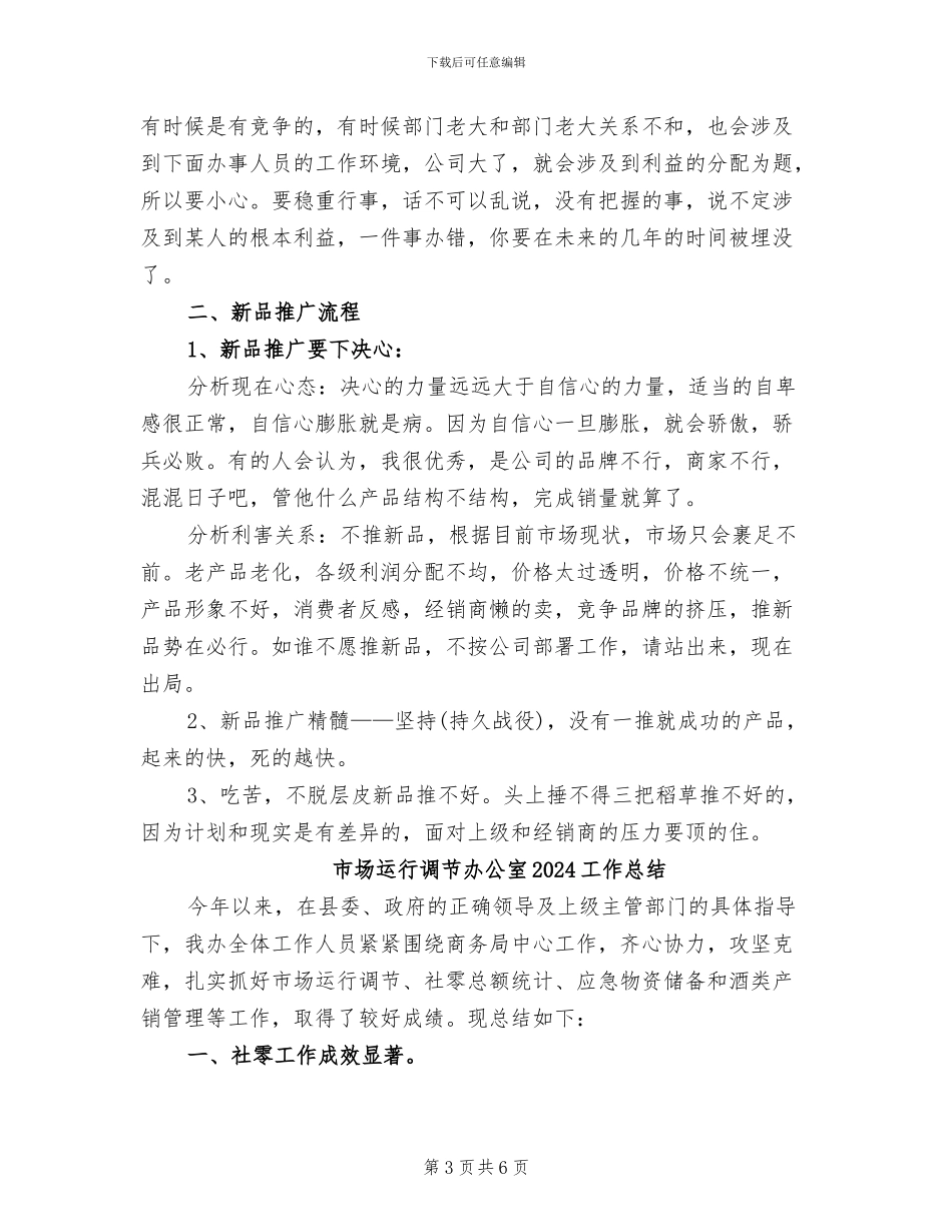 市场调研2024年工作总结_第3页