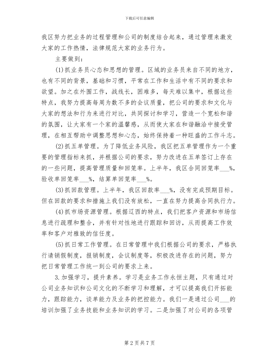 市场部人员2024年度工作总结_第2页