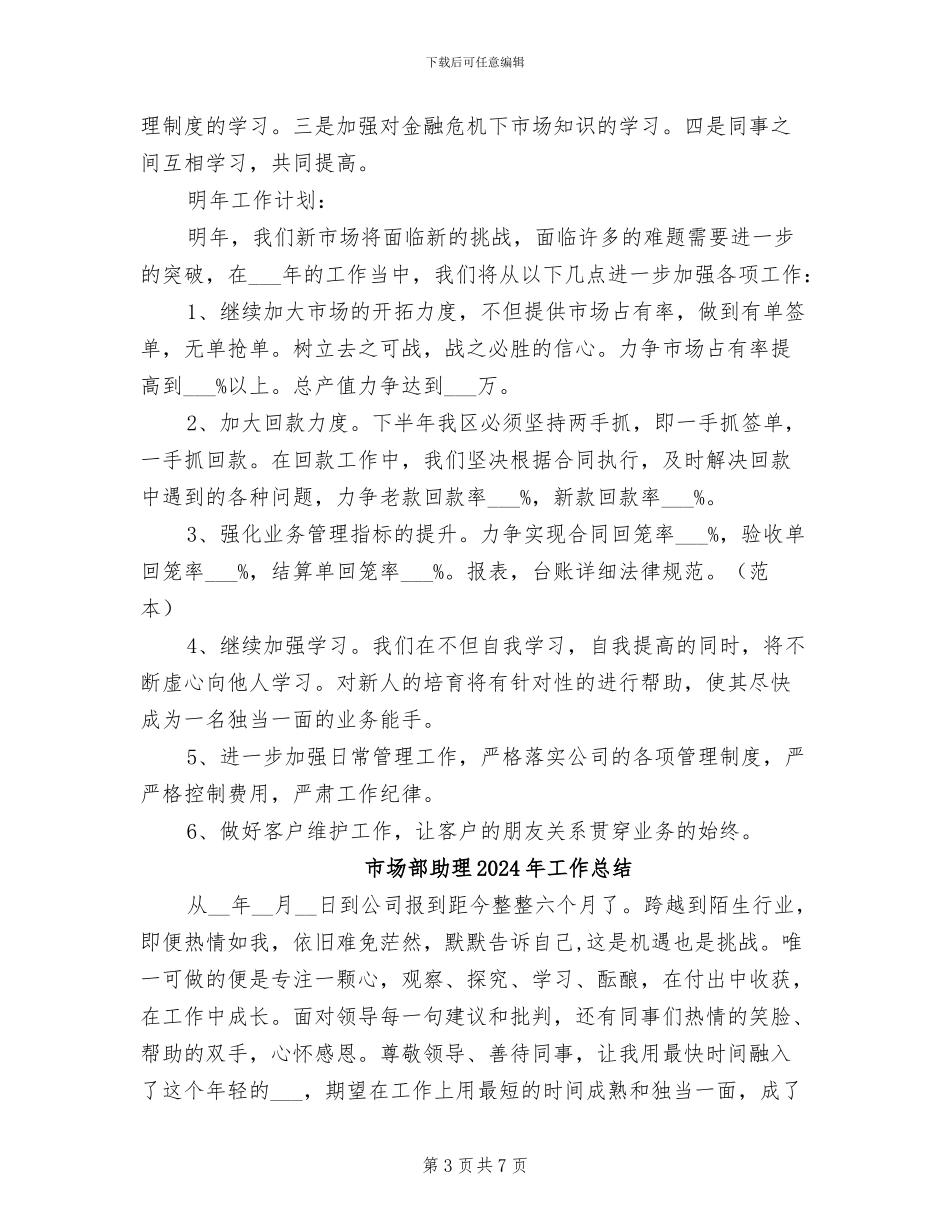 市场部人员2024年度工作总结_第3页