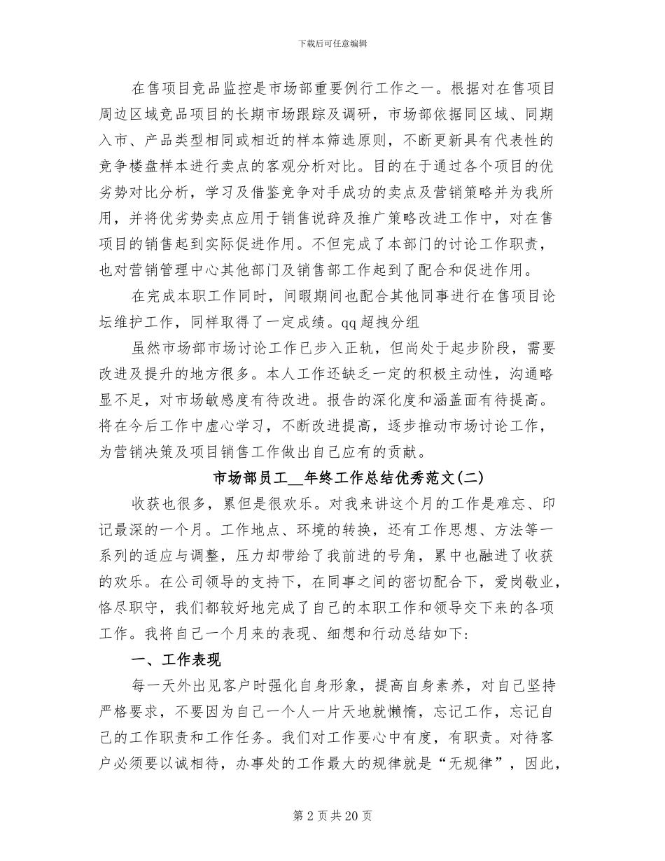 市场部员工2024年终工作总结_第2页