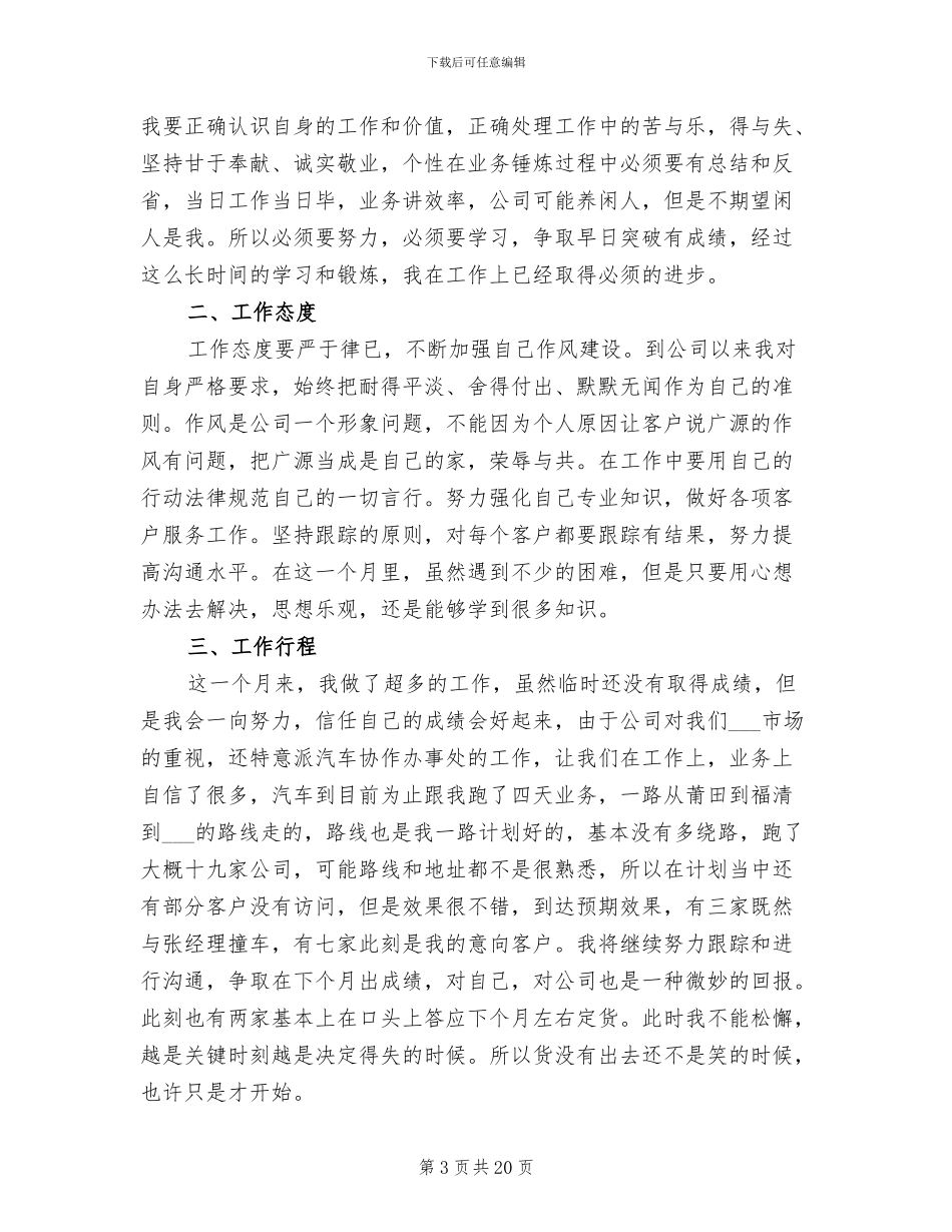 市场部员工2024年终工作总结_第3页