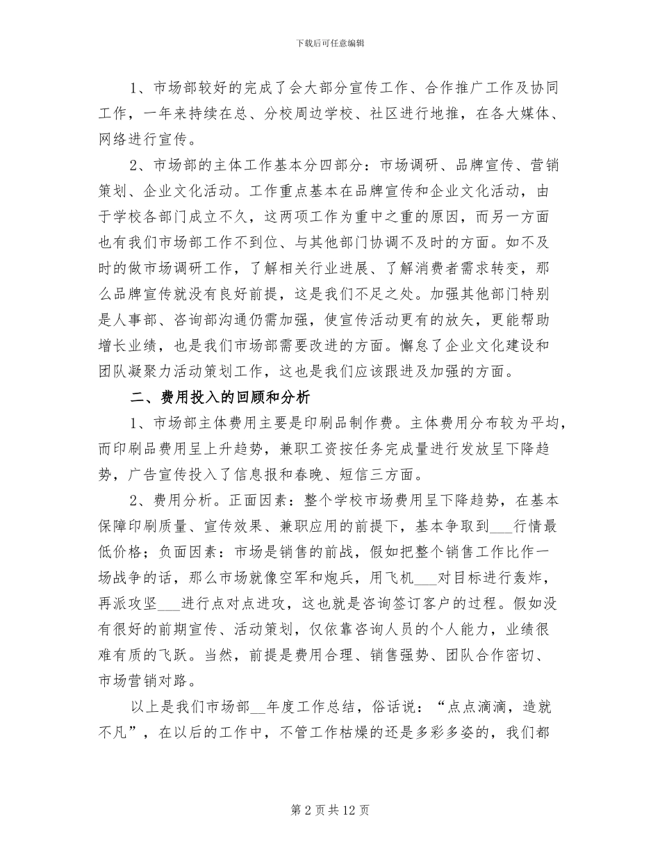 市场部主管年终工作总结2024年_第2页