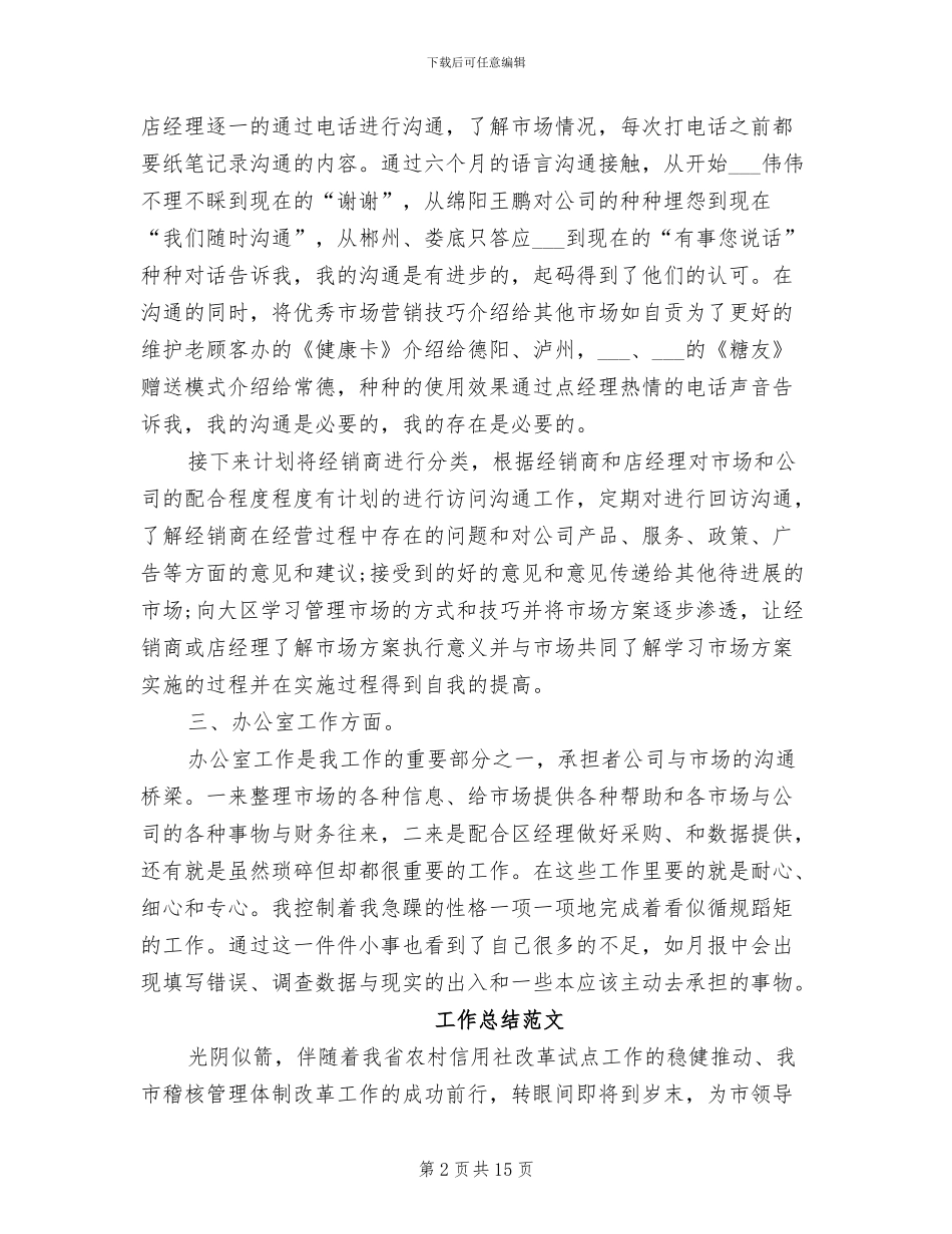 市场部助理2024年工作总结范文_第2页
