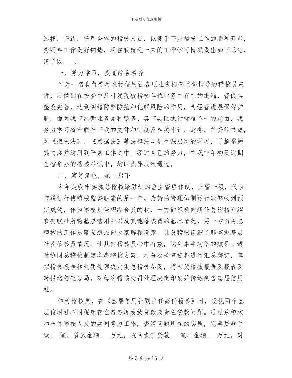 市场部助理2024年工作总结范文_第3页