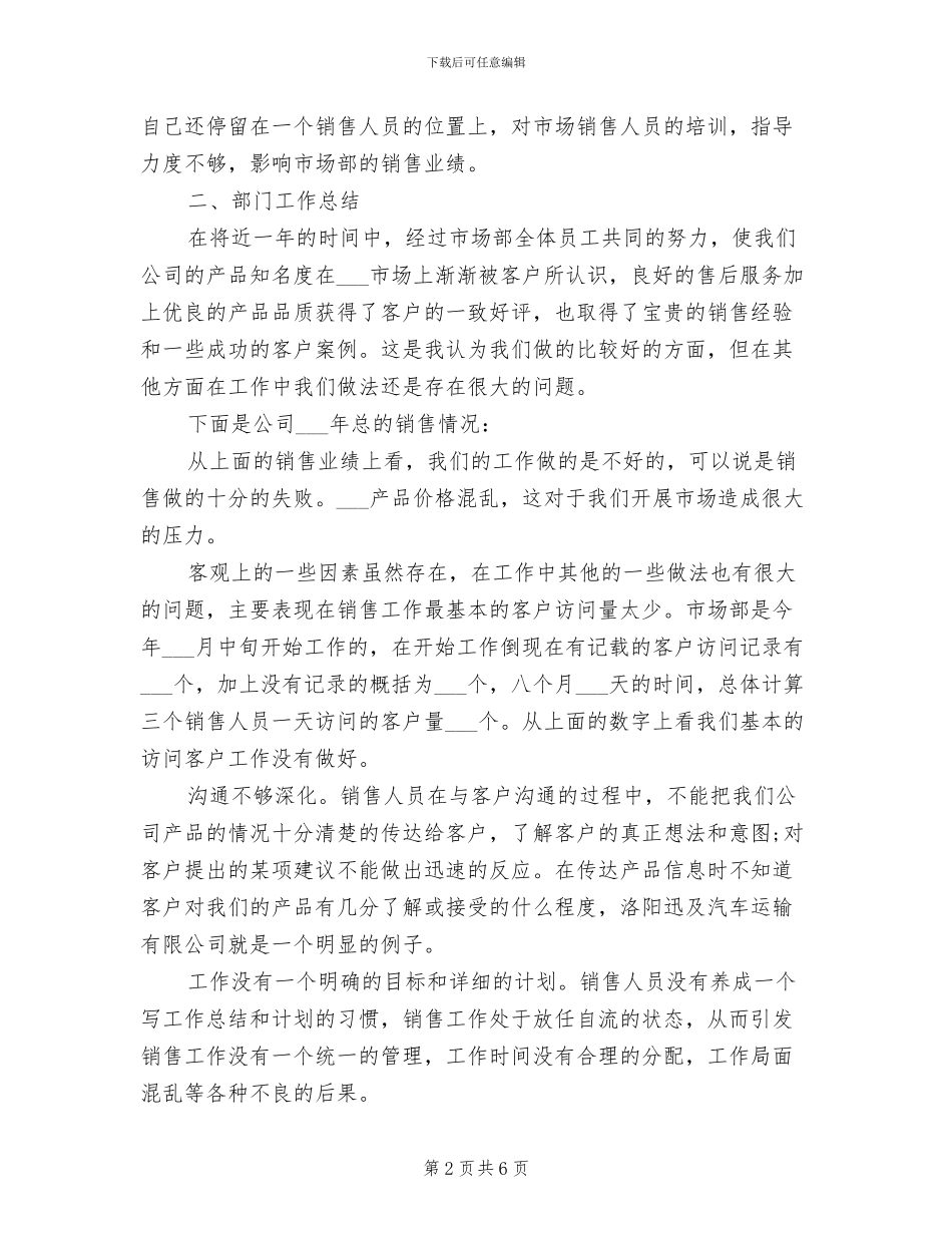 市场部经理2024年上半年个人工作总结范文_第2页