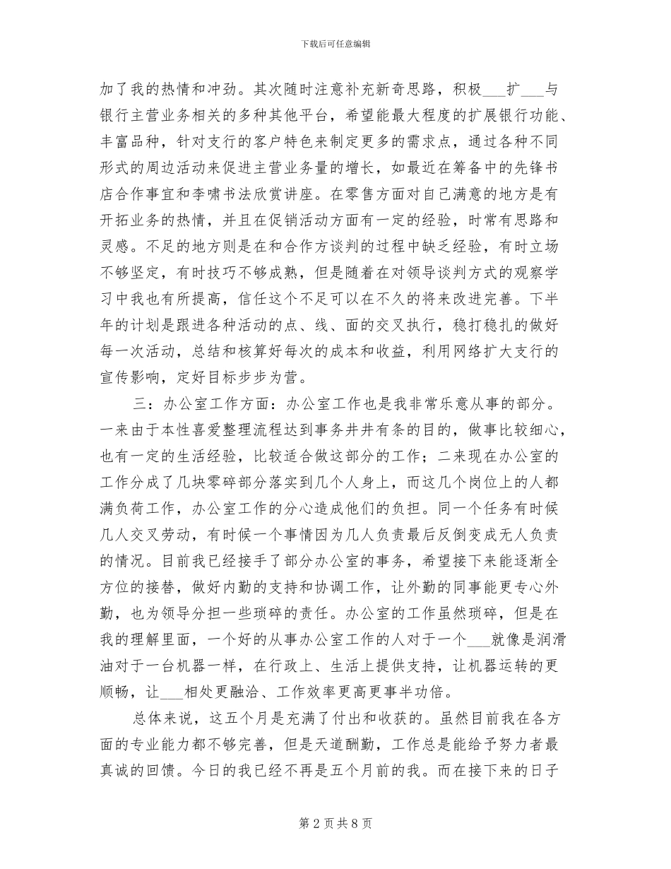 市场销售的2024年工作总结_第2页