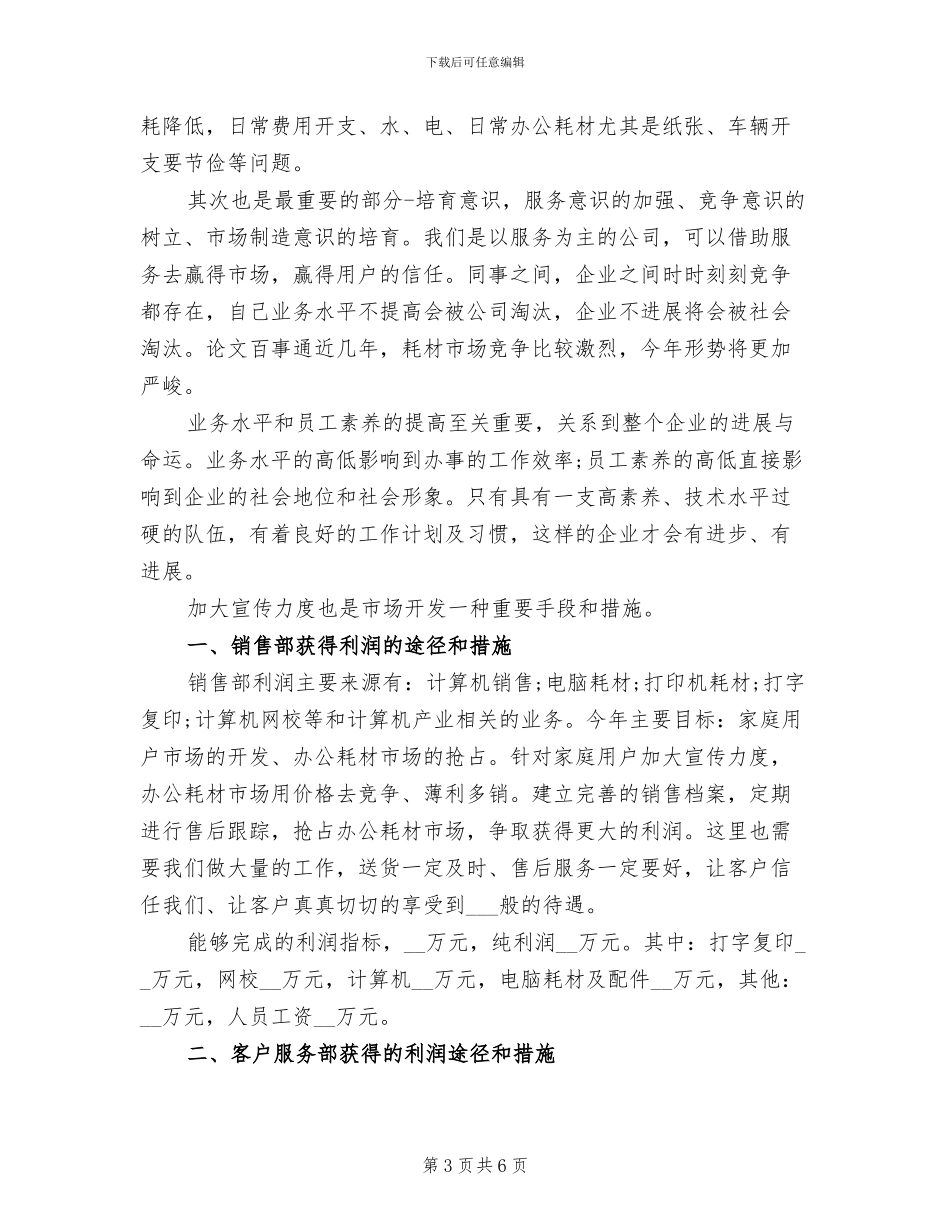 市场部经理2024年个人工作总结范文_第3页