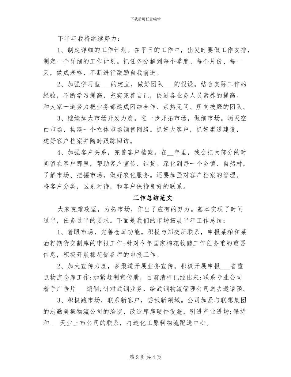 市场部经理2024年工作总结_第2页