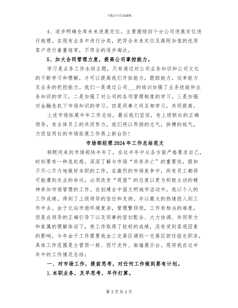 市场部经理2024年工作总结_第3页
