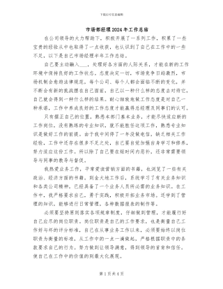 市场部经理2024年工作总结