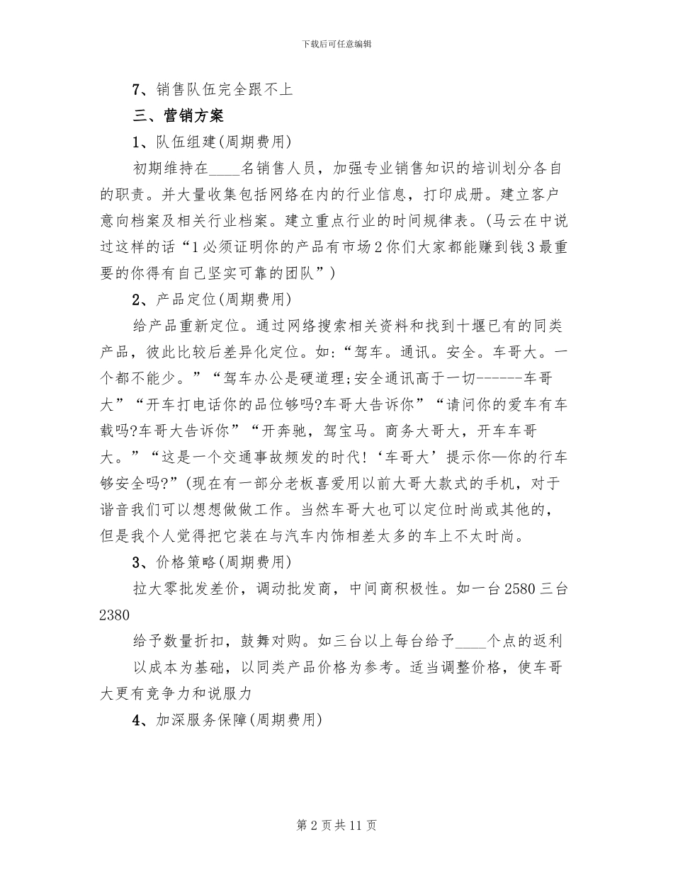 市场营销项目实施方案_第2页
