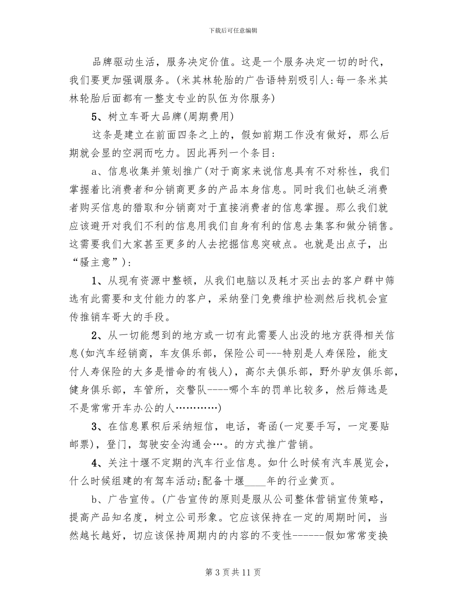 市场营销项目实施方案_第3页