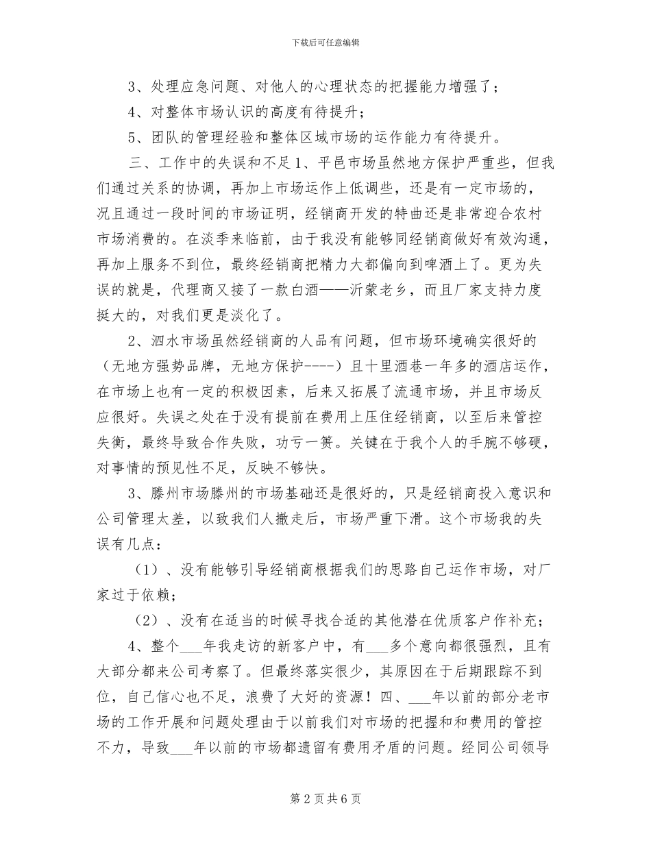 市场销售2024年工作总结_第2页