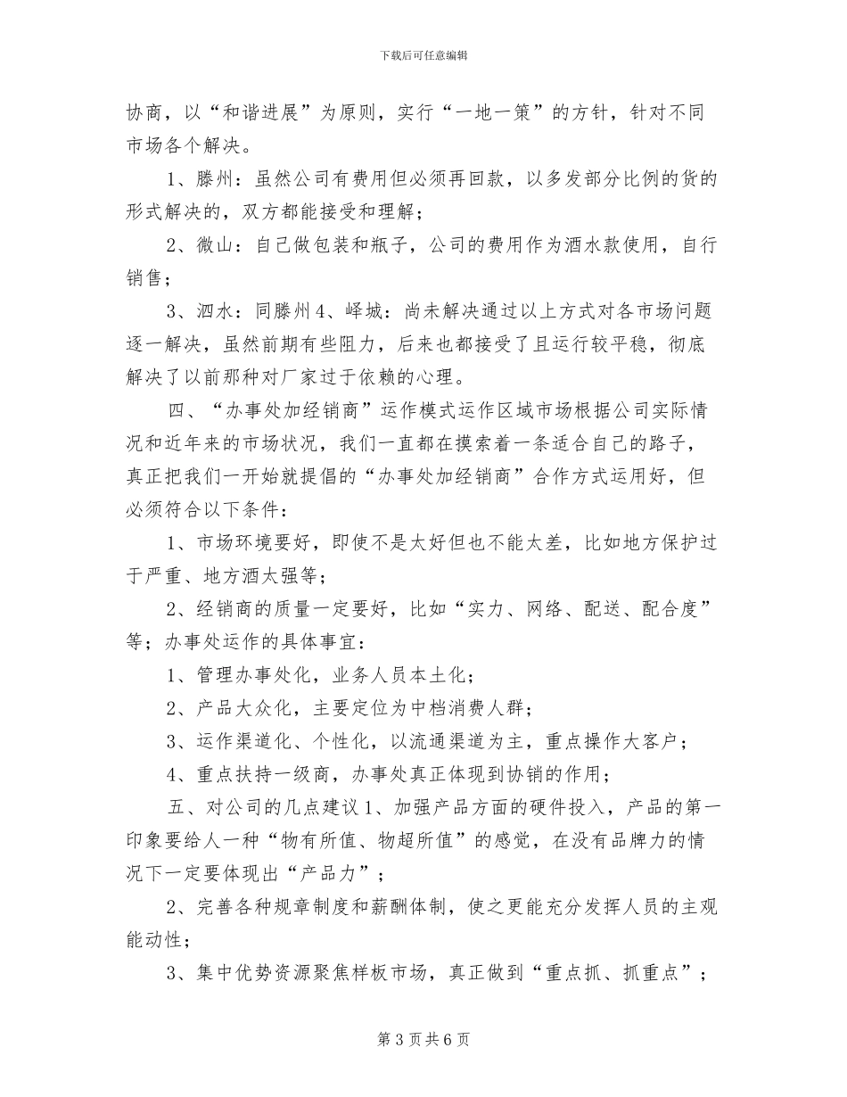 市场销售2024年工作总结_第3页
