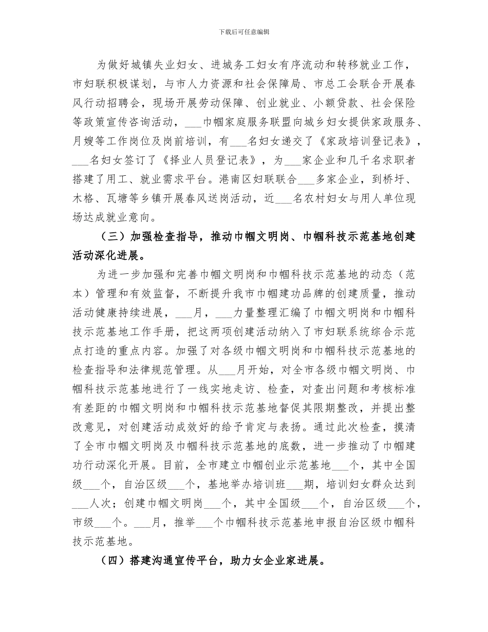 市妇联2024年发展工作总结_第2页