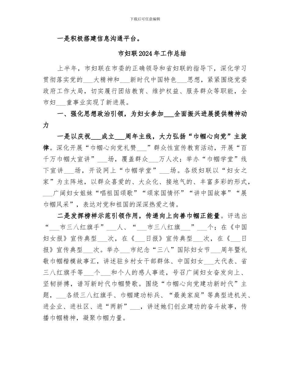 市妇联2024年发展工作总结_第3页