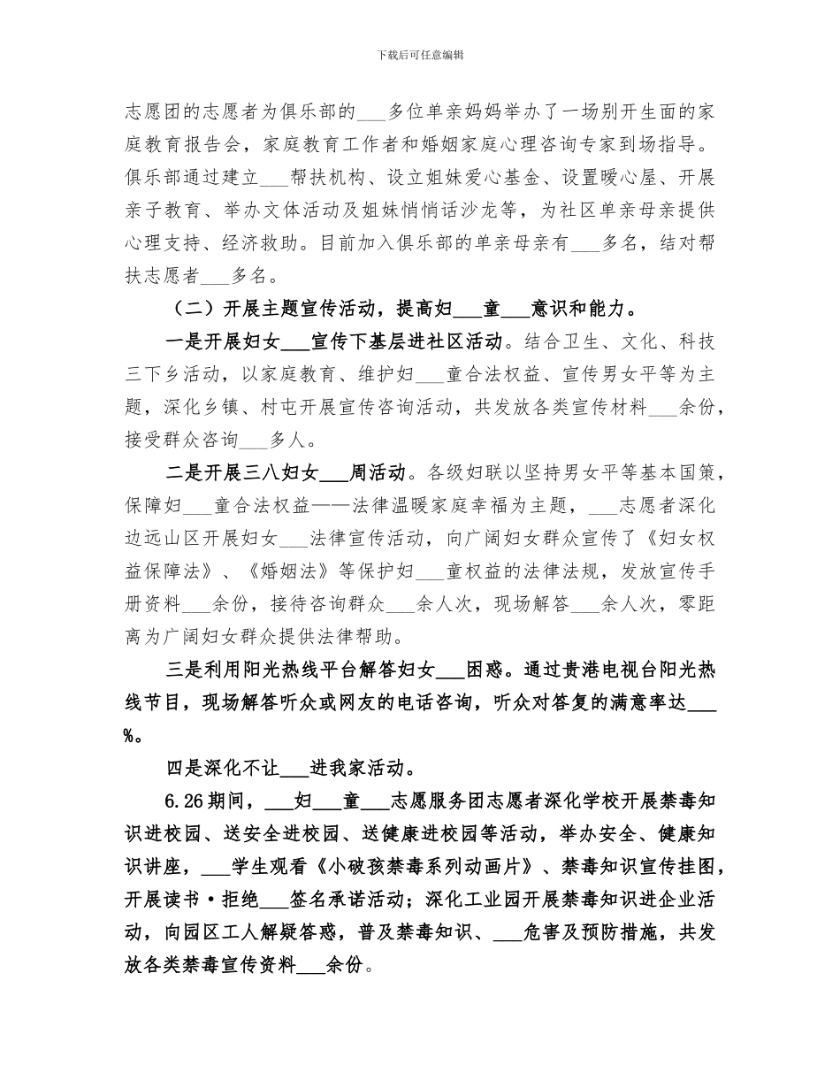 市妇联2024年维权工作总结_第2页