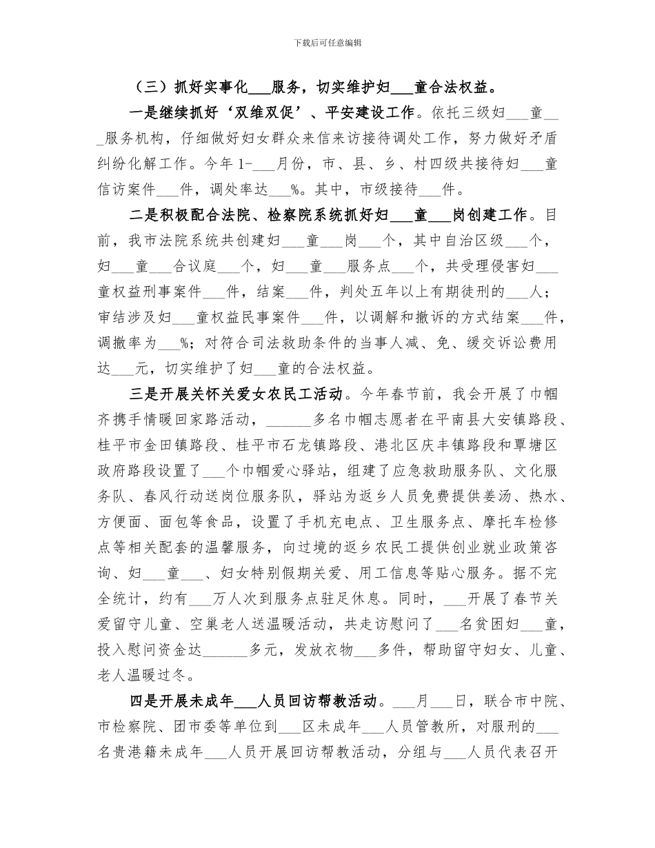 市妇联2024年维权工作总结_第3页