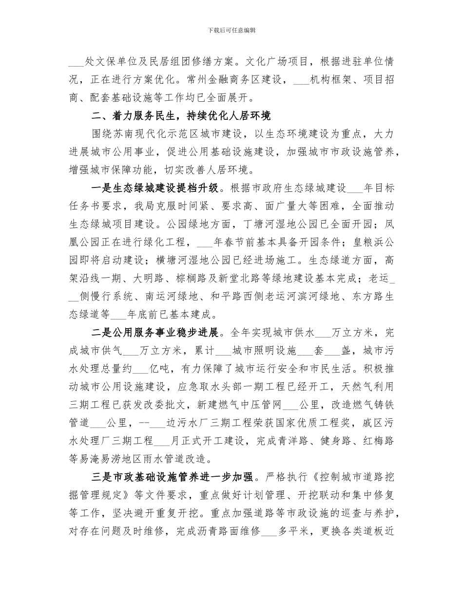 市城乡建设局2024年工作总结_第2页