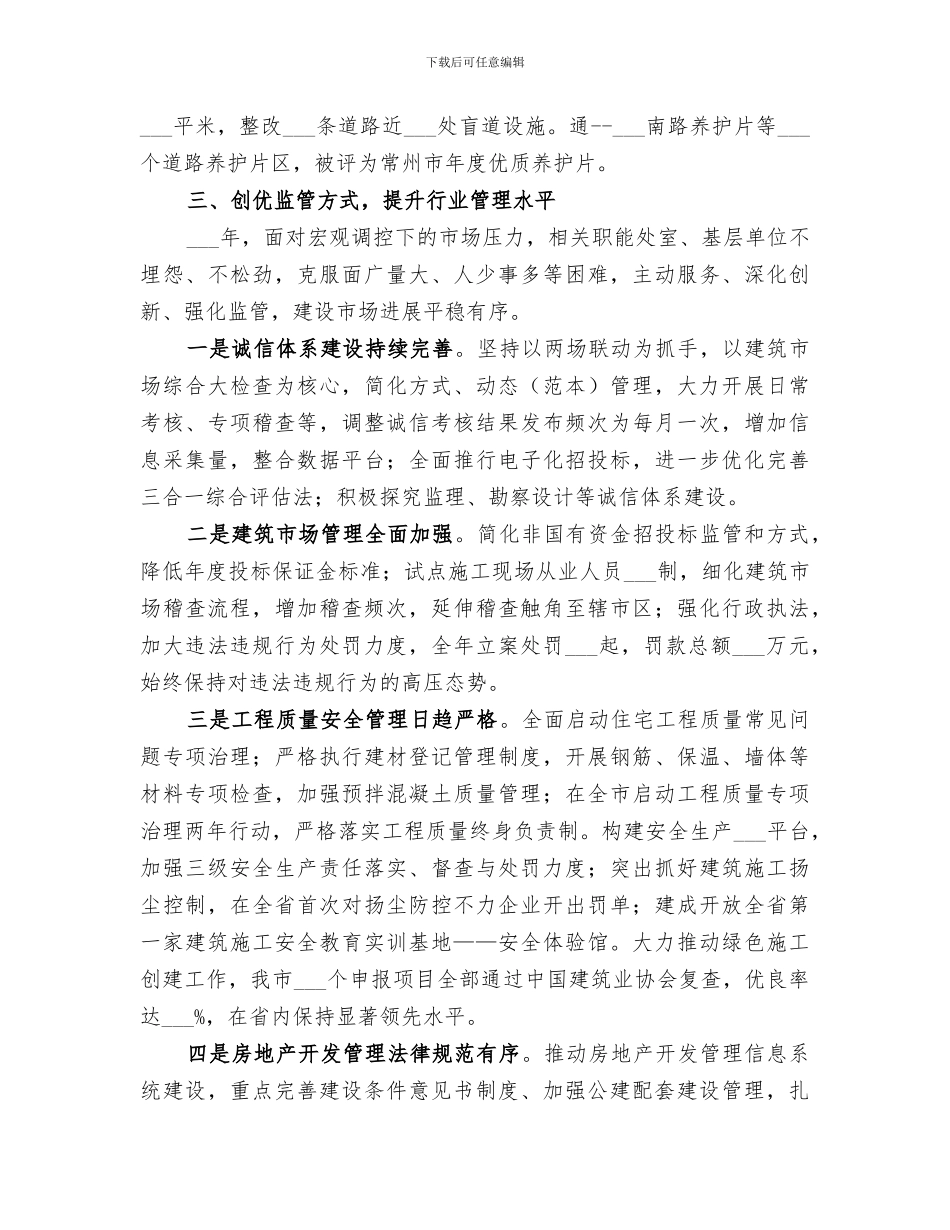 市城乡建设局2024年工作总结_第3页