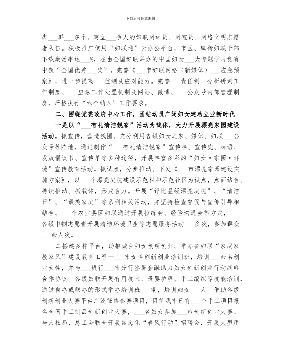 市妇联2024年工作总结_第2页