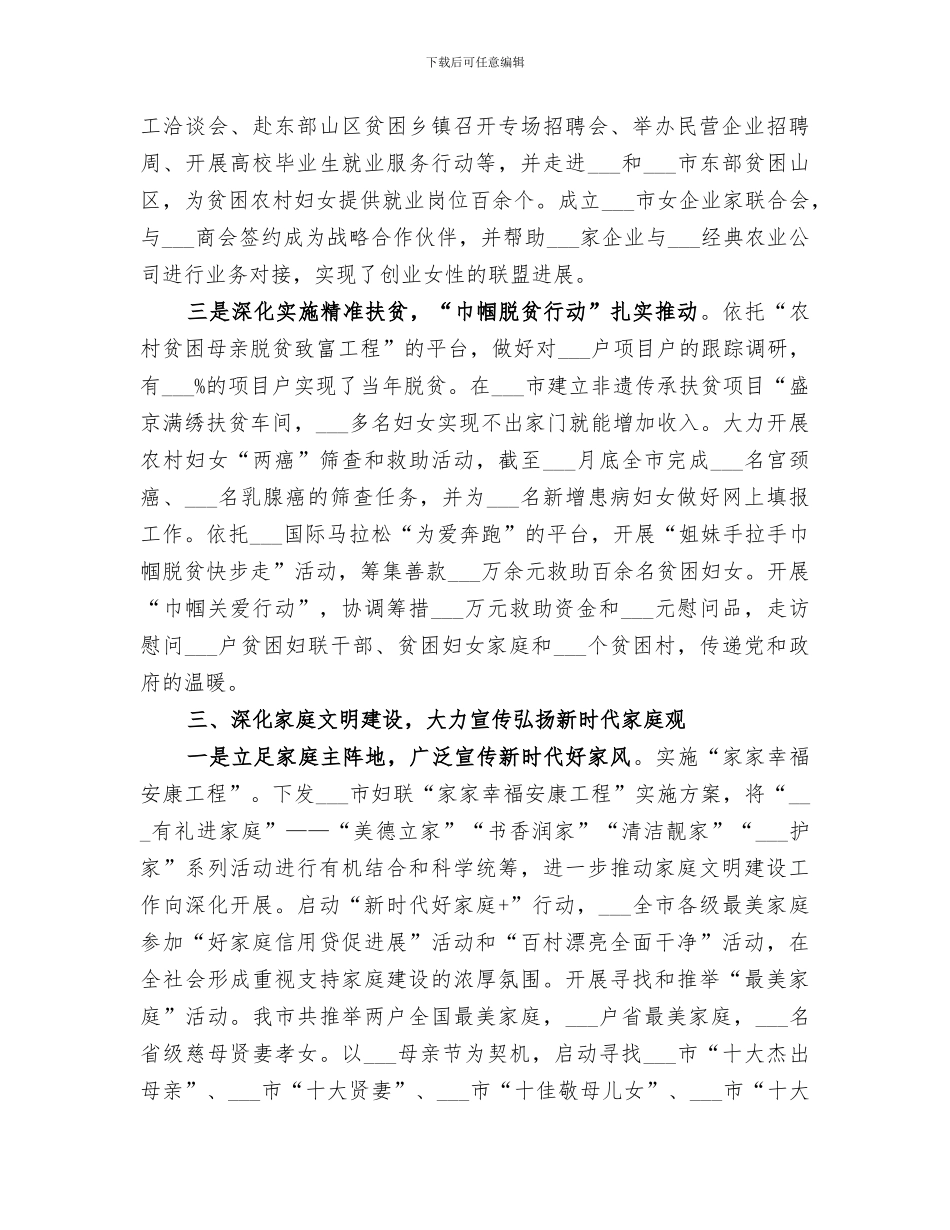 市妇联2024年工作总结_第3页