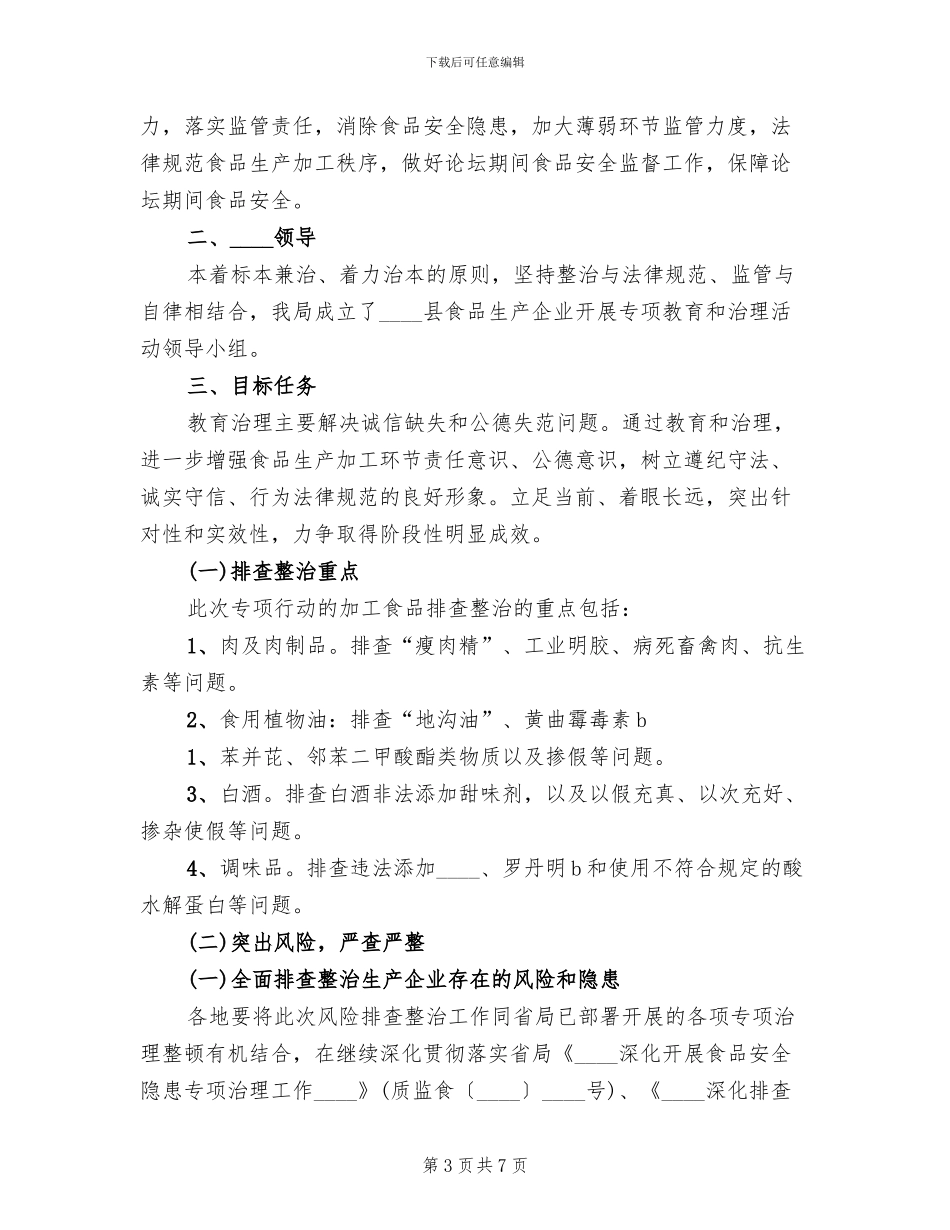 市妇联开展道德领域突出问题专项教育方案范文_第3页