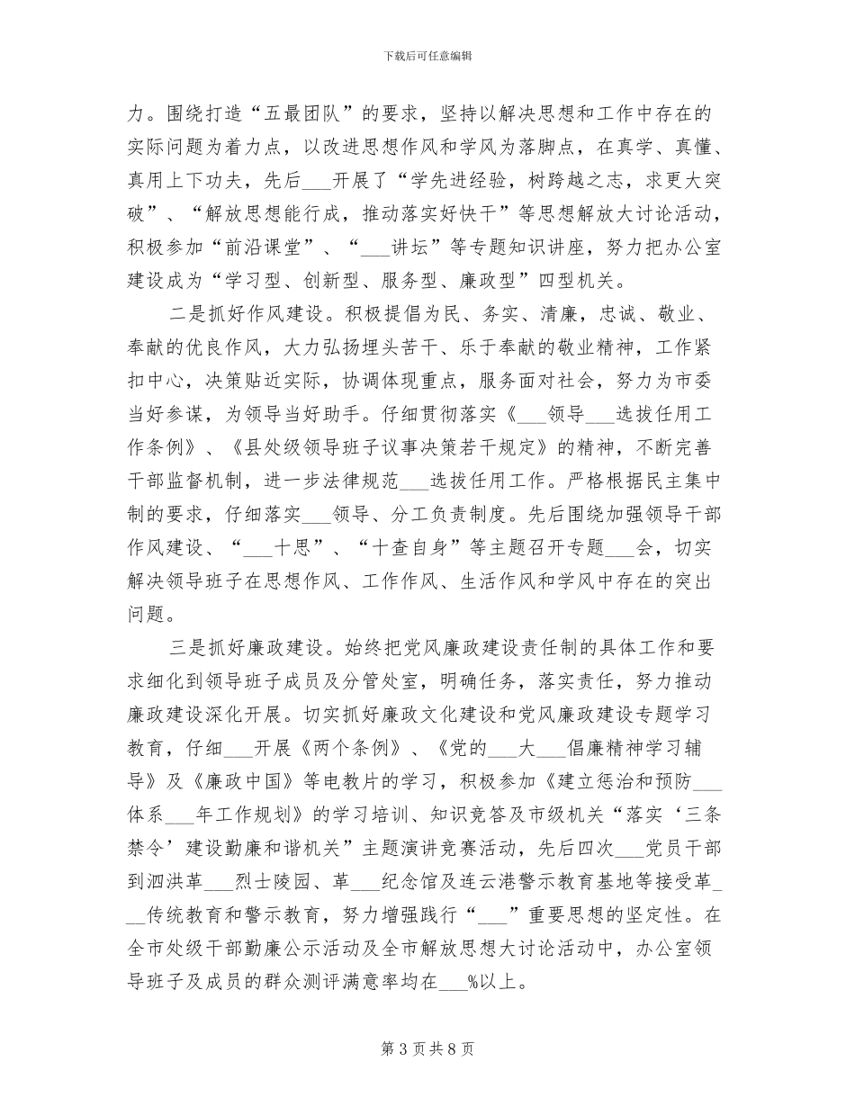 市委2024年宣传思想工作总结_第3页