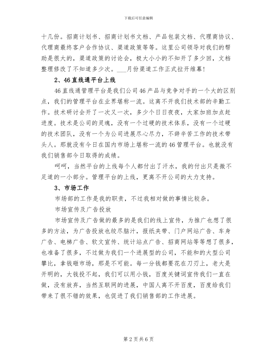 市场部2024年终工作总结_第2页