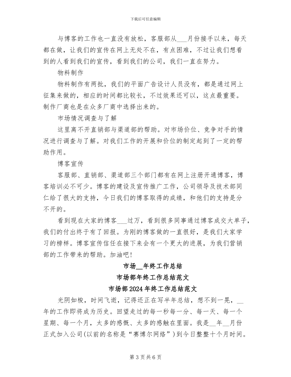 市场部2024年终工作总结_第3页