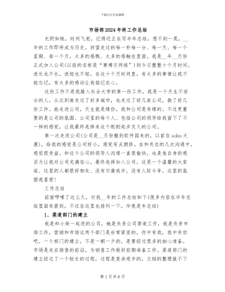 市场部2024年终工作总结
