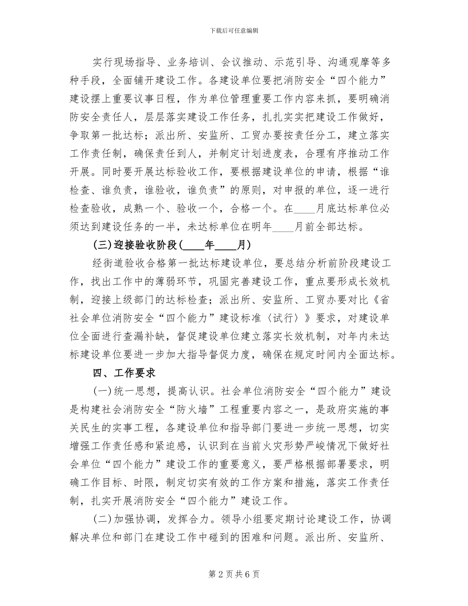 市委单位消防安全能力建立方案_第2页