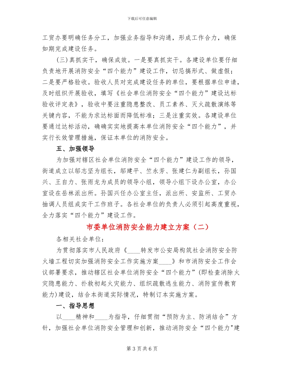 市委单位消防安全能力建立方案_第3页