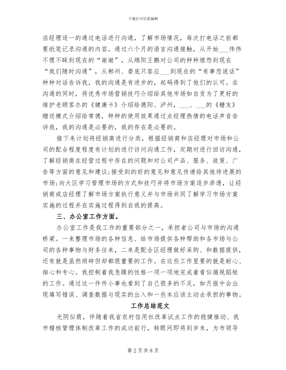 市场部助理2024年工作总结_第2页
