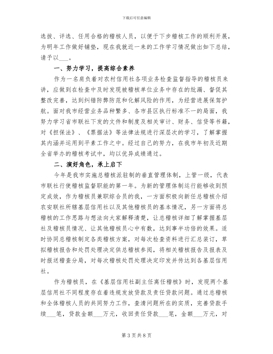 市场部助理2024年工作总结_第3页