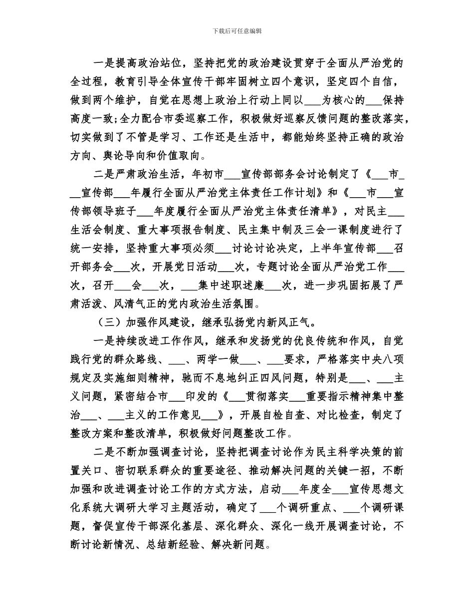 市委宣传部2024上半年工作总结暨下半年工作规划_第2页