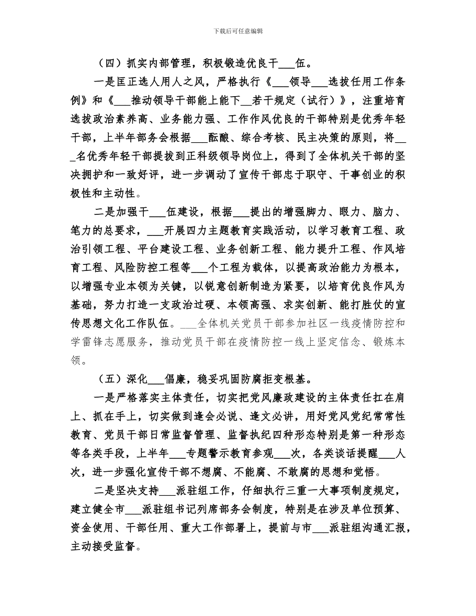 市委宣传部2024上半年工作总结暨下半年工作规划_第3页