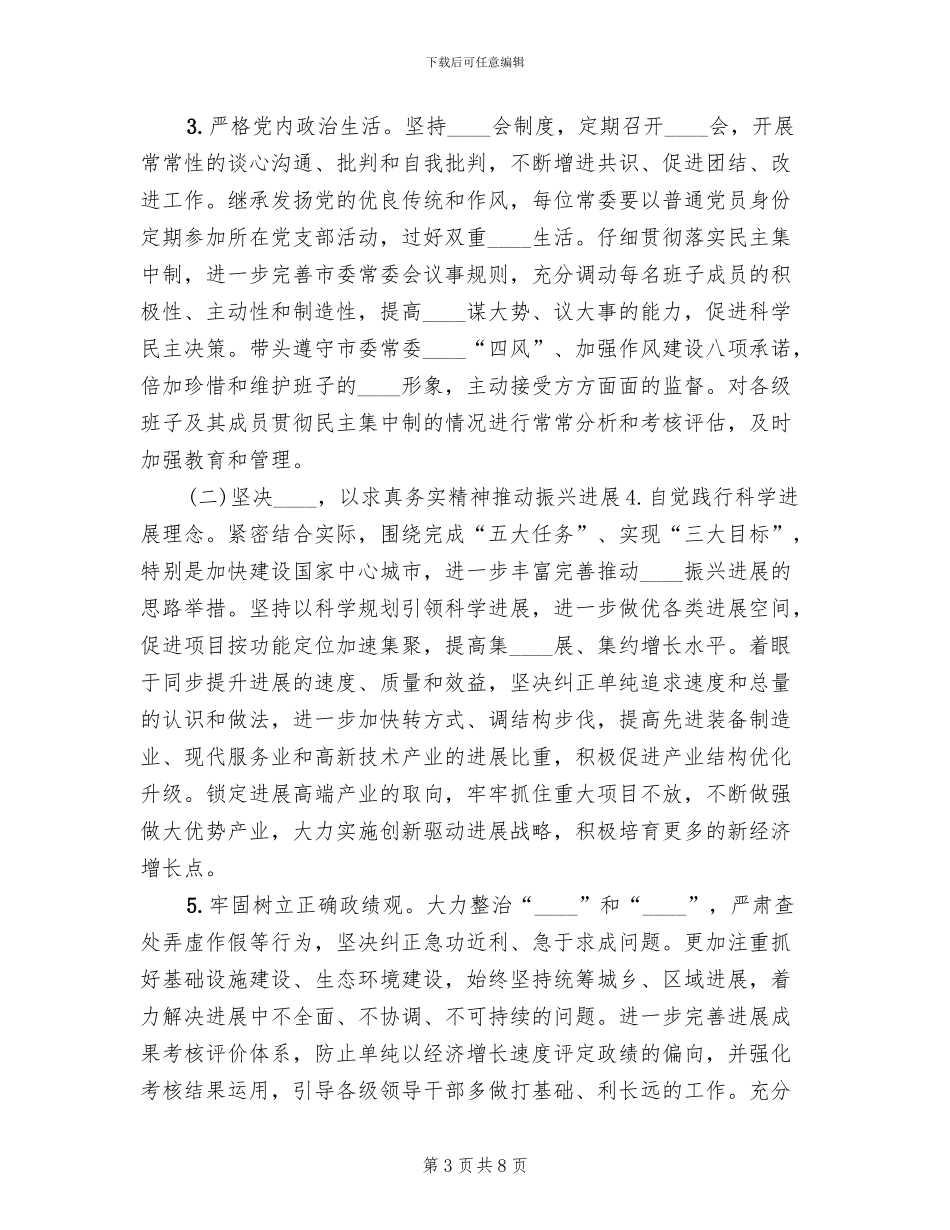 市委常委会群众路线教育实践整改方案_第3页