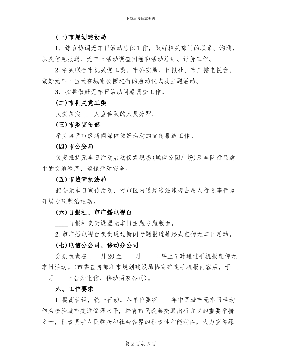 市委城区无车日组织方案范文_第2页