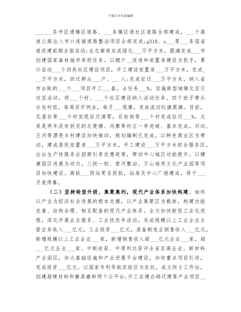 市委常委会2024年度工作总结_第2页