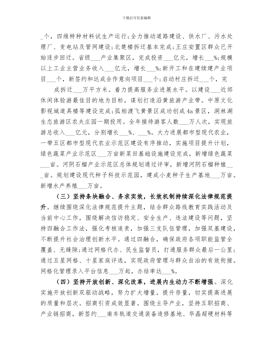 市委常委会2024年度工作总结_第3页