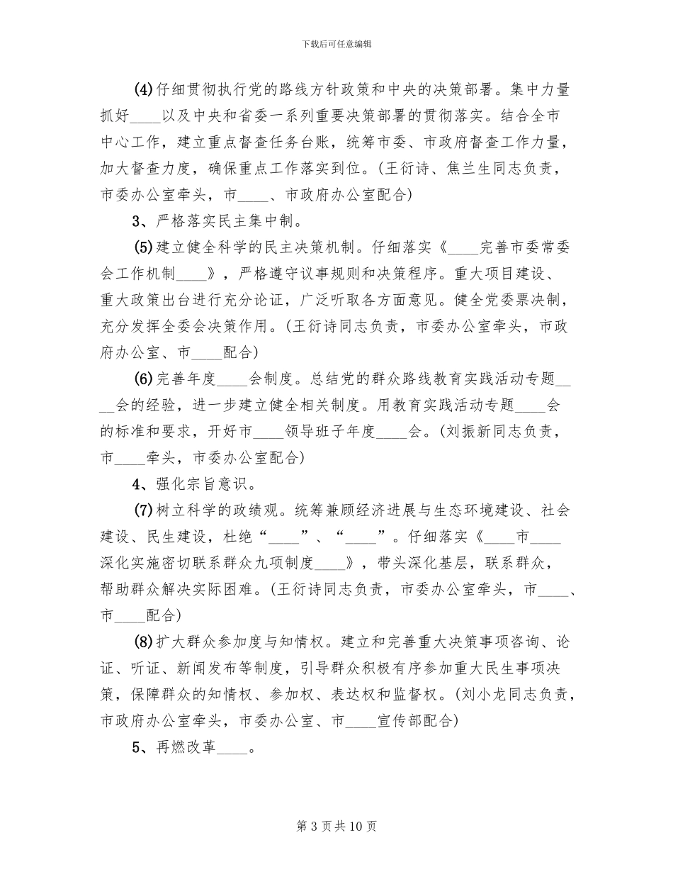 市委常委群众路线教育实践整改方案_第3页