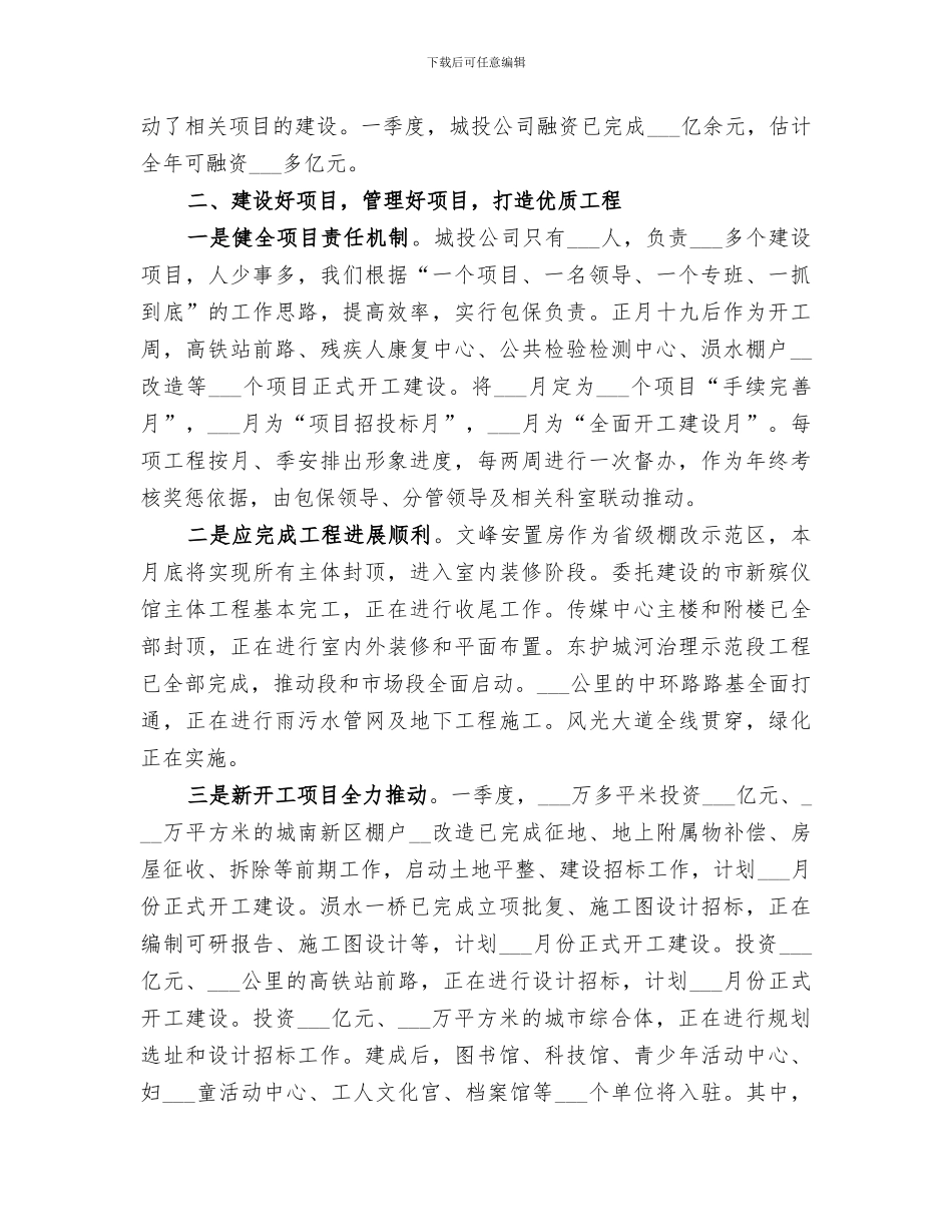 市城投公司2024年一季度工作总结_第2页